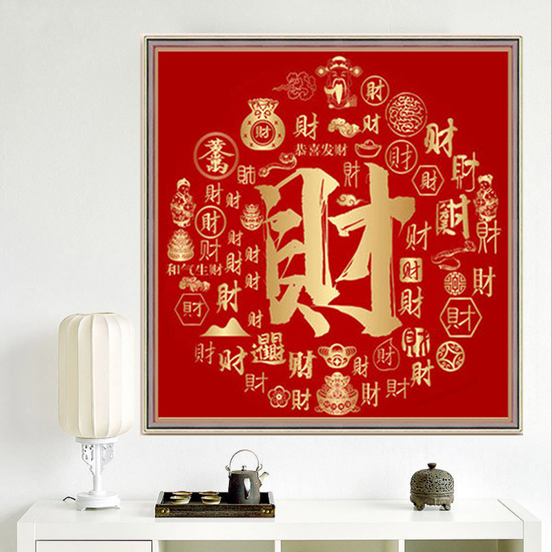 财源滚滚2023新款钻石画年画财字图多财砖石画装饰家用DIY自己做