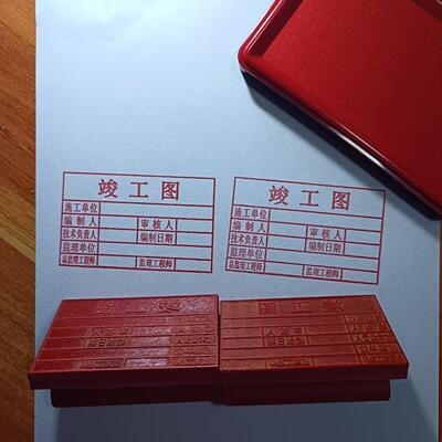 塑胶定制复印无效包邮竣工图章