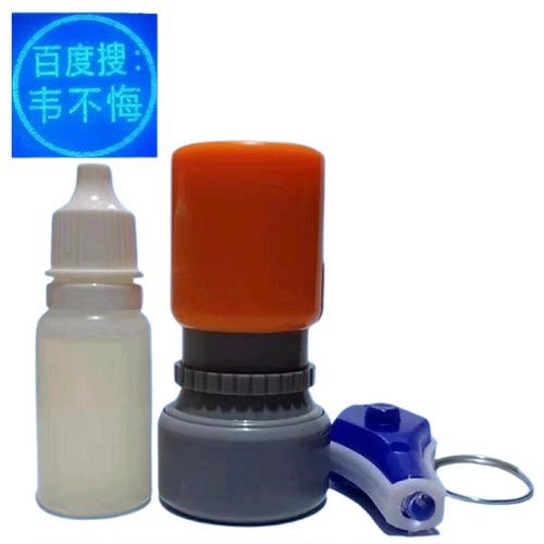 隐形防伪光敏印章荧光印