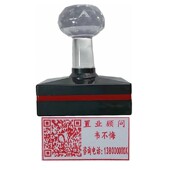 刻字定制定做自动印章印油印泥二维码 印章刻章印台万次印章电话号