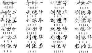 签名章专业刻制手迹章手写签字章个性印章定制名字章印章刻章送油