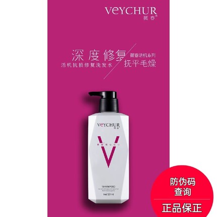 薇春洗发水 营养头发控油清爽修护亮泽滋养柔顺改善毛躁受损