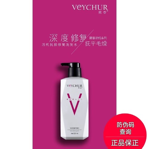 薇春洗发水控油清爽染烫毛躁净屑