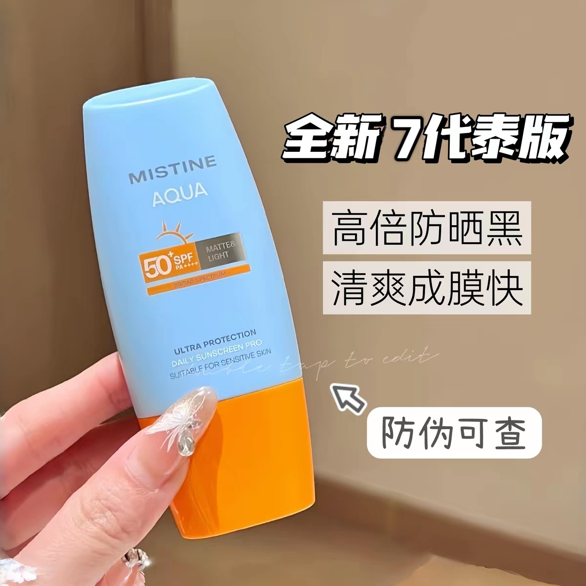 Mistine蜜丝婷小黄帽防晒霜女面部防紫外线清爽隔离乳蜜思婷