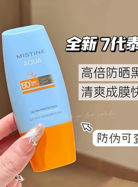 蜜丝婷小黄帽防晒乳美白保湿