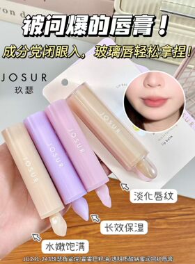 玖瑟保湿滋润修护唇膏防干裂