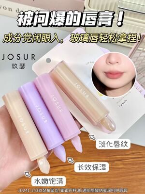 玖瑟保湿滋润修护唇膏防干裂