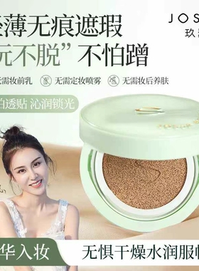 玖瑟燕窝保湿遮瑕气垫