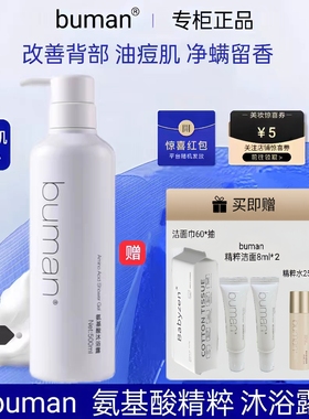 buman氨基酸沐浴露皂基控油