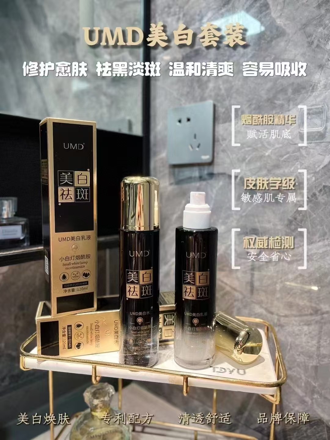 美白水乳精华护肤品提亮肤色