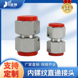 3C/3D/GZ系列公制内螺纹24度直通变径活螺母高压油管连接管接头