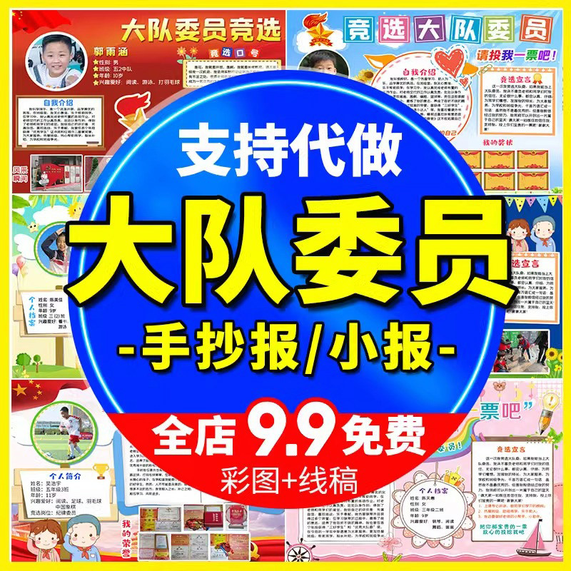 中小学竞选大队委员小报班干部电子海报设计模板个人简历制作排版