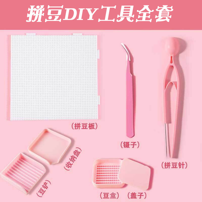 拼豆豆工具全套材料包手工diy豆盒豆针豆铲烫纸熨斗豆笔模板垫板,玩具/童车/益智/积木/模型,拼豆/拼豆工具,淘宝优惠券,粉丝福利购,淘宝优惠卷