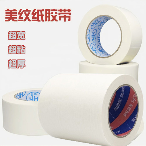 拼豆转移常备超宽美纹贴纸胶带