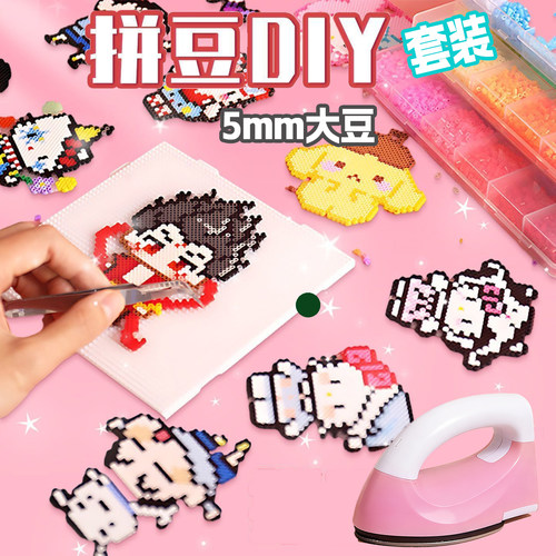 5mm拼豆大豆套装全套工具材料包