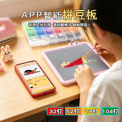 智能拼豆板电子led104钉耐高温
