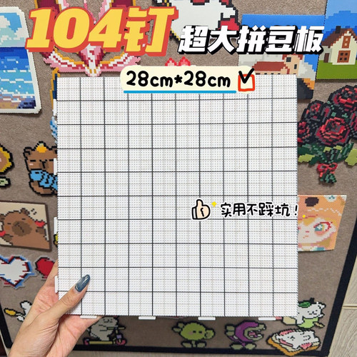 2.6mm拼豆专用长钉耐高温大模板
