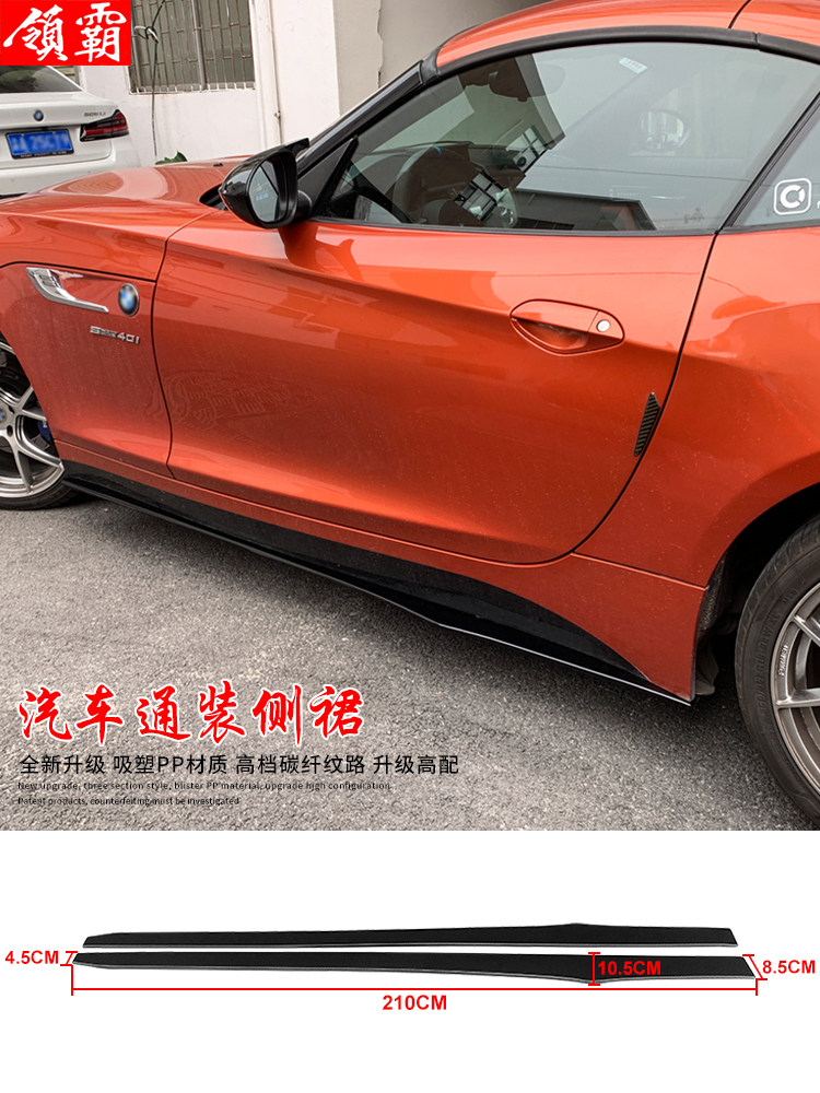 汽车小包围改装侧铲/侧裙两厢三厢通用碳纤纹侧铲专用包围侧裙件