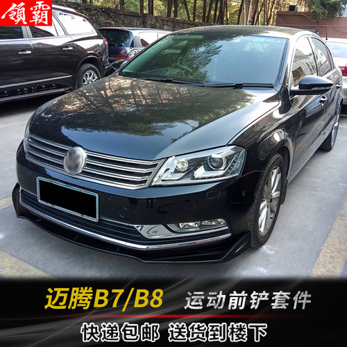 12-21专用迈腾B7B8前铲小包围