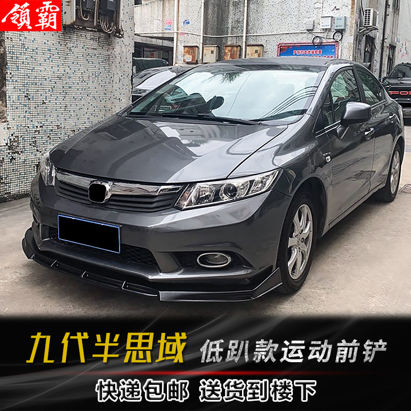 适用于12-21款九代半思域前铲九代思域低趴前铲侧裙小包围改装件