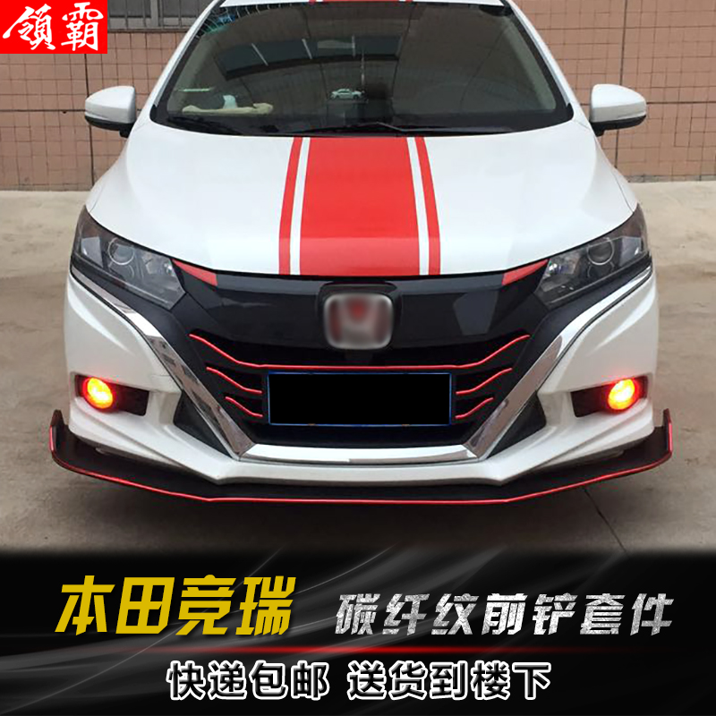 竞瑞改装前铲套件碳纤纹
