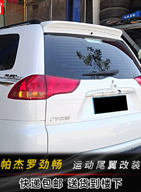 酷臣顶翼改装帕杰罗劲畅外观尾翼