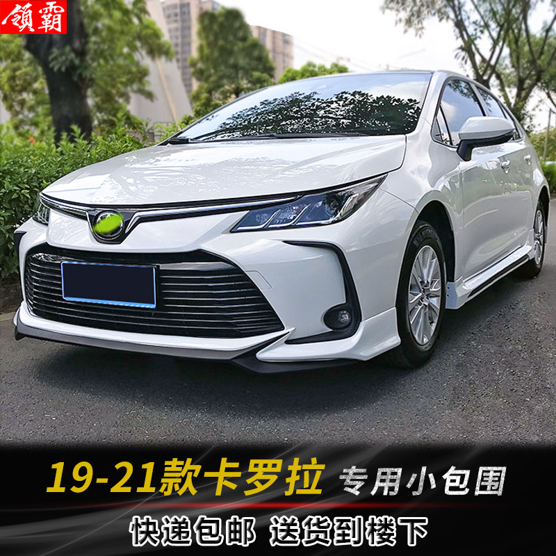 适用19-21款卡罗拉改装保险杠侧裙专用前唇后唇前铲大小包围烤漆