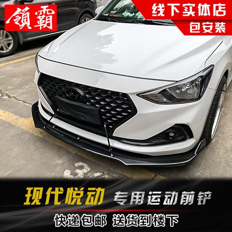 09-17现代新悦动改装前铲