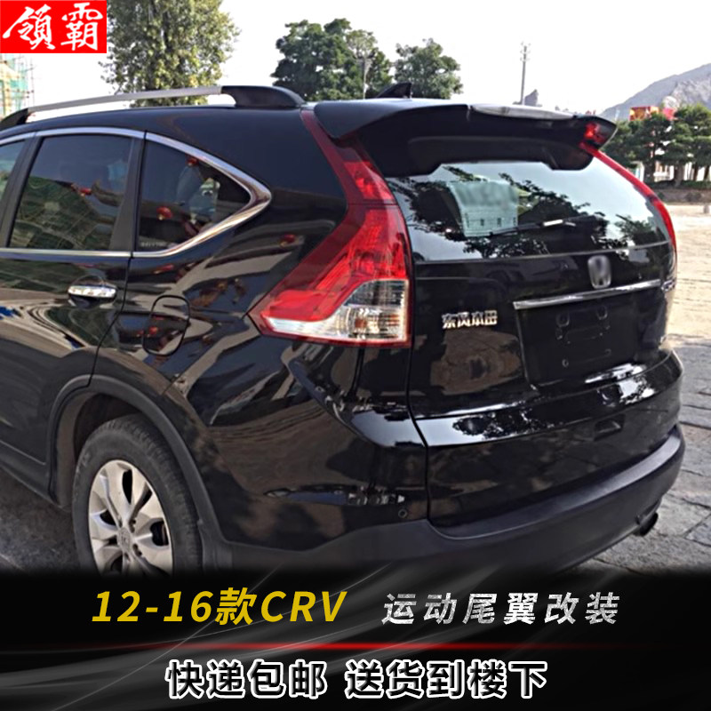 适用于CRV尾翼12-16CRV顶翼改装本田尾翼CRV专用免打孔烤漆尾翼