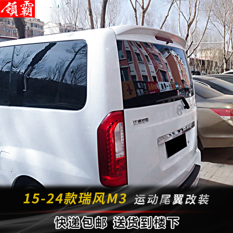 适用于江淮瑞风M3尾翼15-24款瑞风M3改装顶翼定风翼免打孔后尾翼
