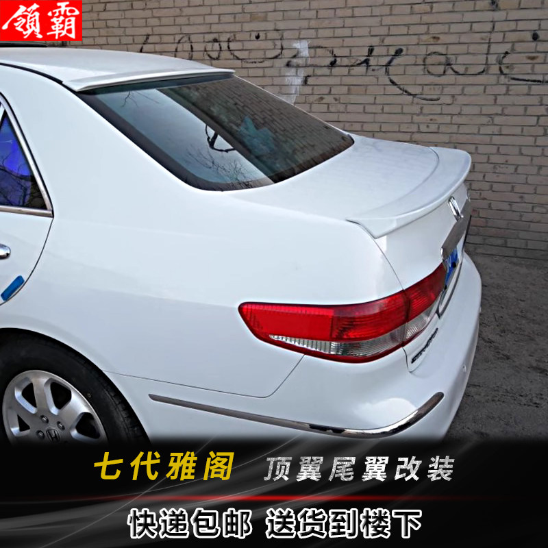 适用于七代雅阁尾翼顶翼03 04 05 06 07款雅阁改装卧式压尾免打孔