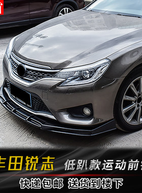 13-14款新锐志改装前铲碳纤纹