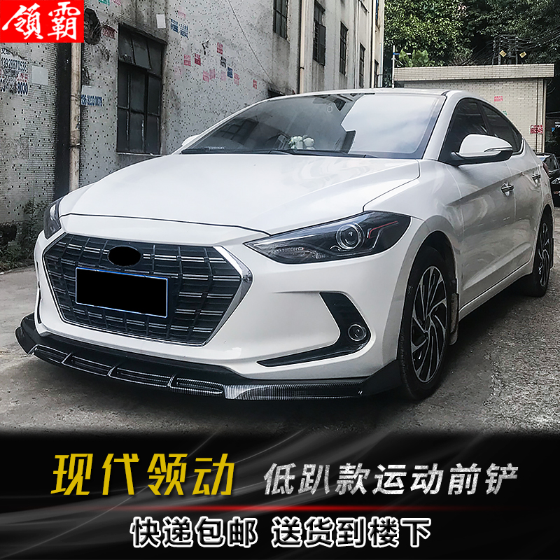 适用于16-20款领动改装前铲领动低趴款碳纤纹前杠装饰改装侧裙件