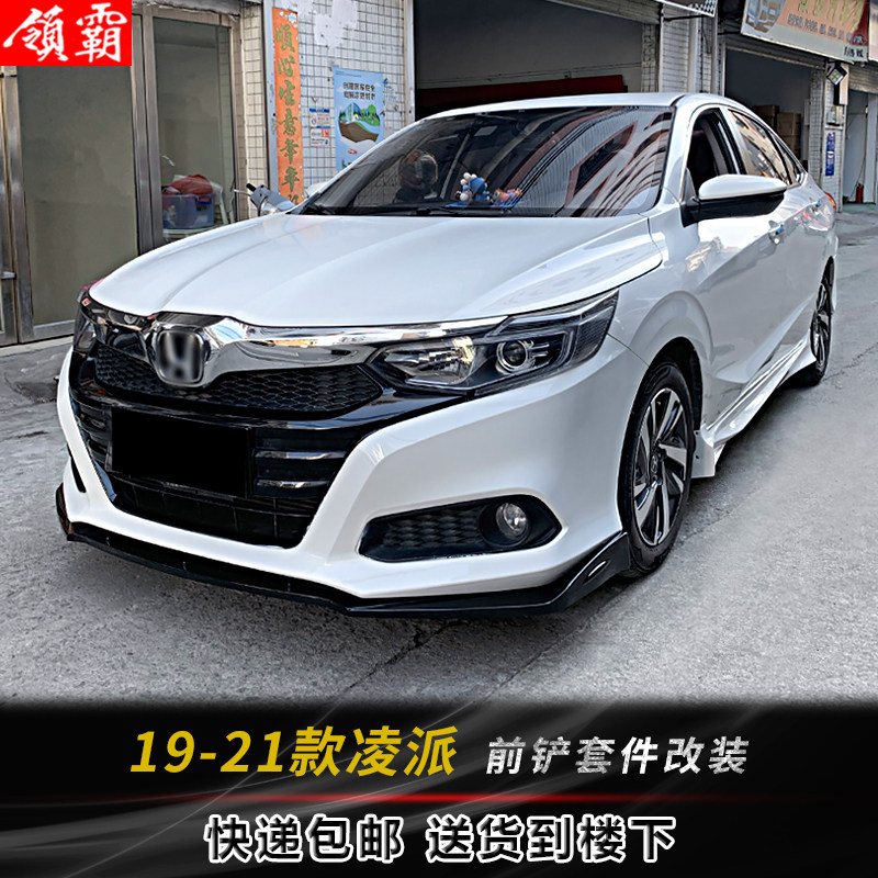 适用于19-21款凌派改装前铲侧裙后唇防刮防撞外观装饰运动小包围