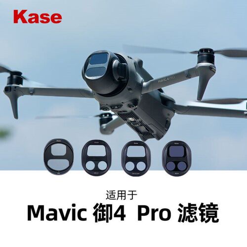 卡色无人机滤镜适用大疆DJI Mavic 4 pro 御4 ND8 16 32 nd减光镜