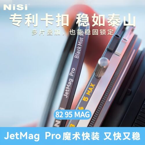 耐司JetMagPRO魔术快装套装82/95mm滤镜系统摄影滤镜风光人像拍摄