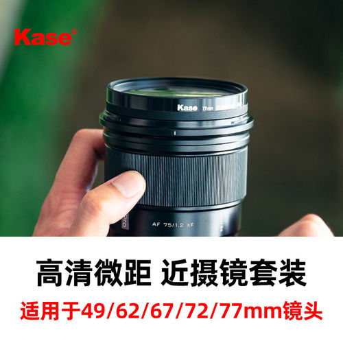卡色近摄镜微距镜49 77mm适用于佳能索尼适马相机镜头近距离拍摄