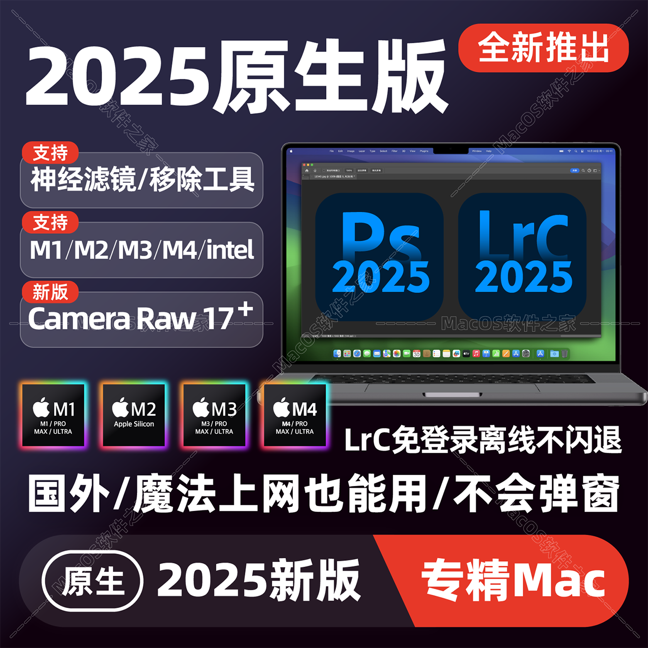 Mac苹果PS2025/LrC2025中文原生