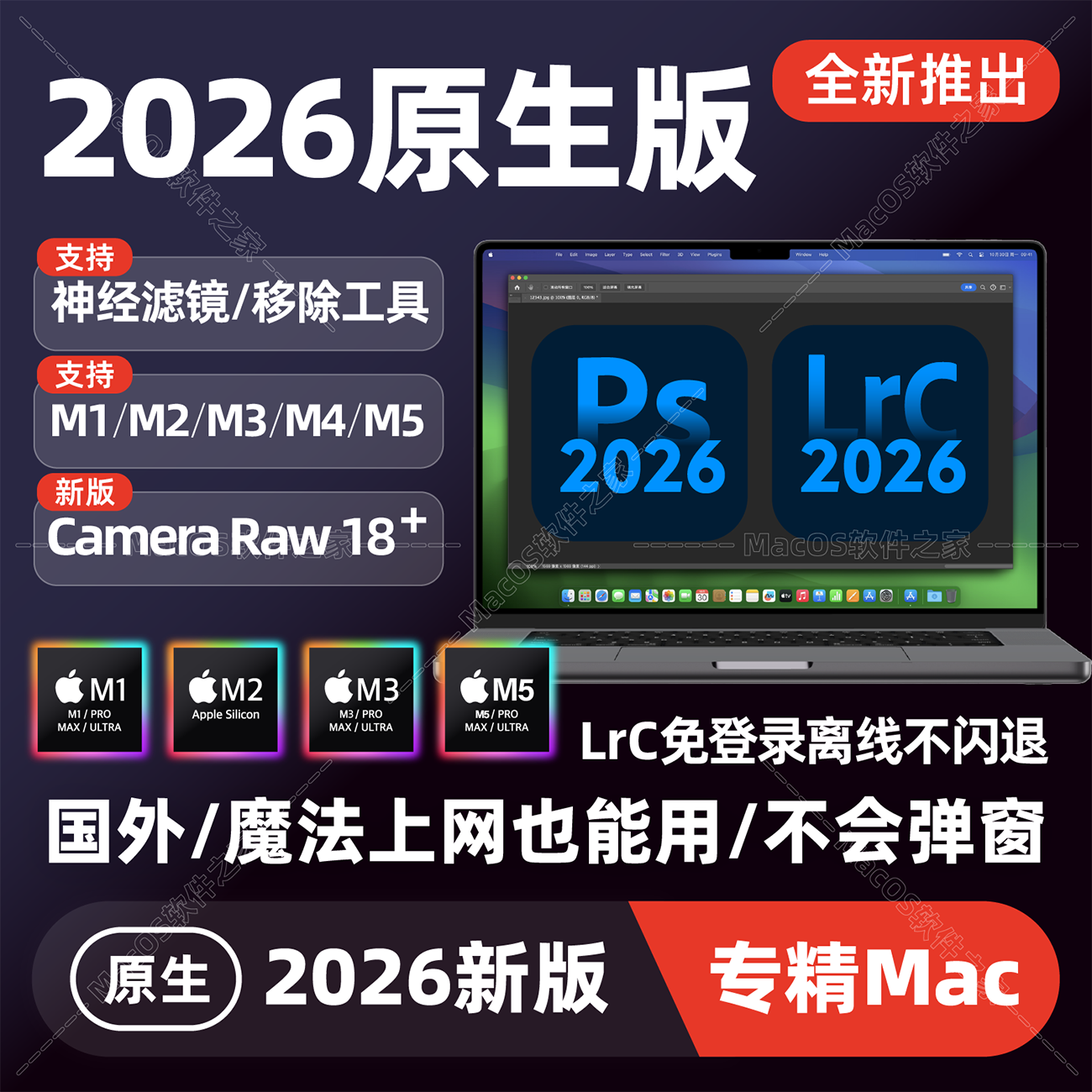 Mac苹果PS2026/LrC2026中文原生