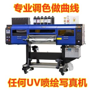 远程定制作打印机ICC曲线校正偏色调校颜色彩管理喷墨热升华转印