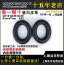 II隔音海绵15耳罩QC25套2代维修 全新适用于博士BOSE人造蛋白QC35