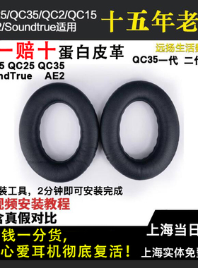 全新适用于博士BOSE人造蛋白QC35 II隔音海绵15耳罩QC25套2代维修