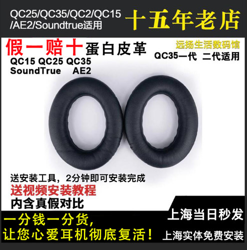 全新博士BOSEQC35II隔音耳罩