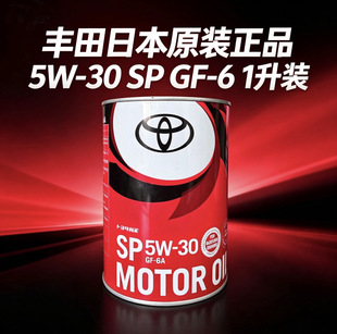 懂油帝丰田日本原装原厂5w-30国六机油sp一升gf-6正品进口5w30
