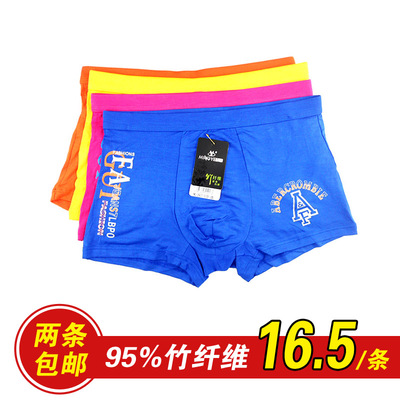 莫代尔竹纤维凸囊袋薄款男士内裤