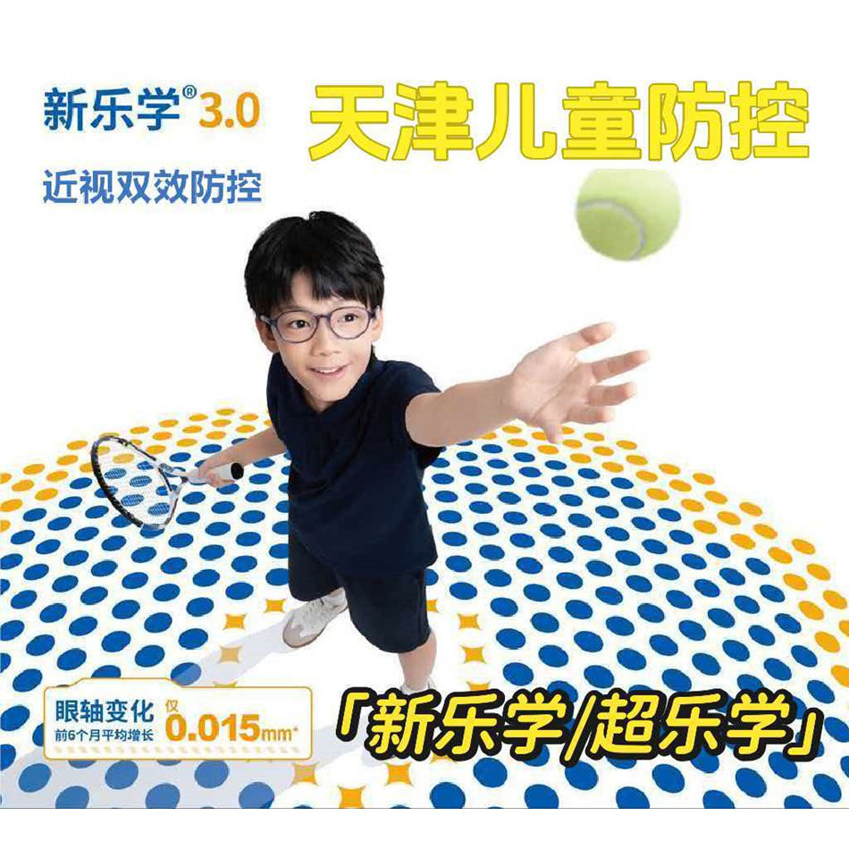 豪雅新乐学防控离焦双控镜片图片