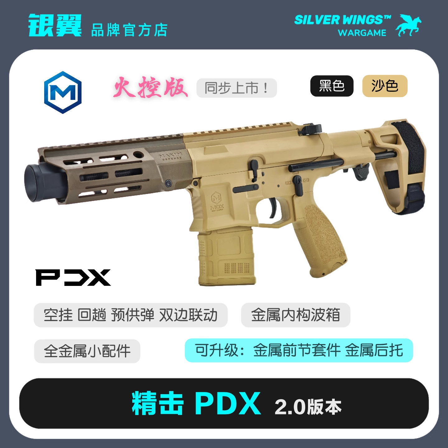 〔官方正品〕精击 PDX 火控版短突电动成人玩具枪模型 银翼军模