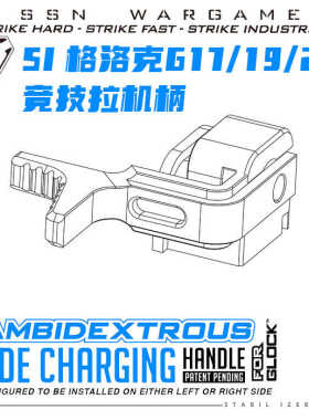 【SI p1 p3竞技拉机柄】新品 ssn g17/18/26 多色 升级 竞技配件