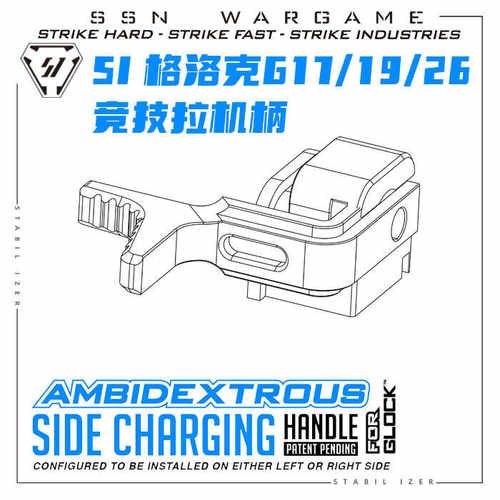 【SI p1 p3竞技拉机柄】新品 ssn g17/18/26 多色 升级 竞技配件