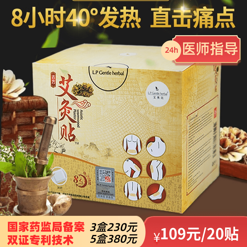 发热肩颈椎送精油艾灸贴正品